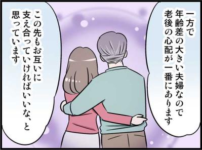 「恥じらい・思いやり・笑顔」年の差婚を支える3つのルール【オトナ婚#214】