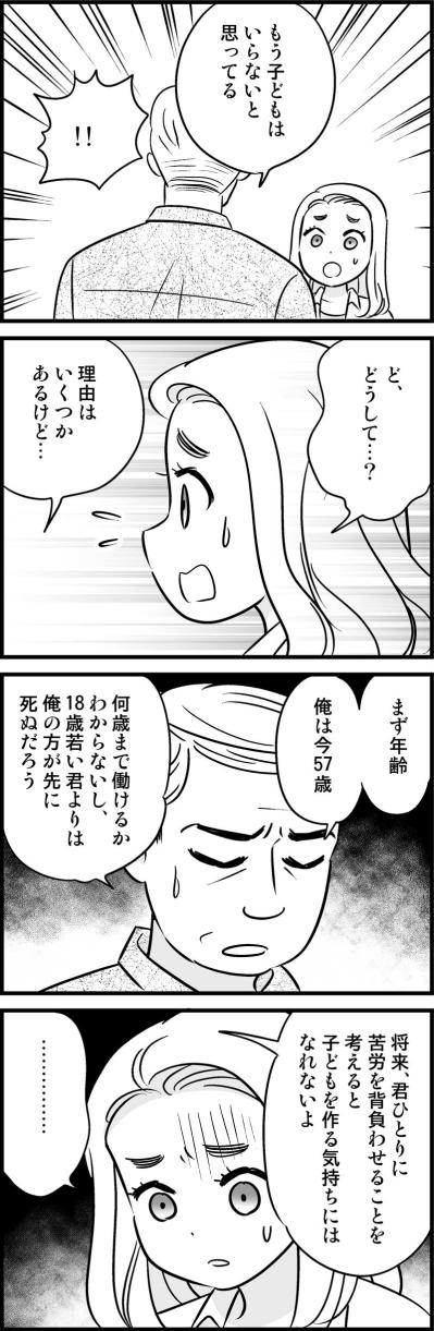 「もう子どもはいらない」え、私は欲しいのに…！重い覚悟の理由【オトナ婚#212】（サムネイル画像3）