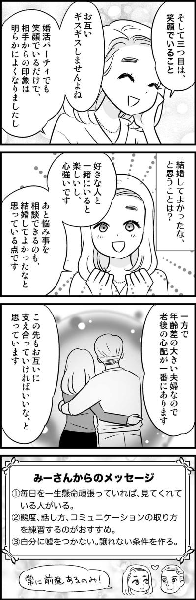 「恥じらい・思いやり・笑顔」年の差婚を支える3つのルール【オトナ婚#214】（サムネイル画像3）