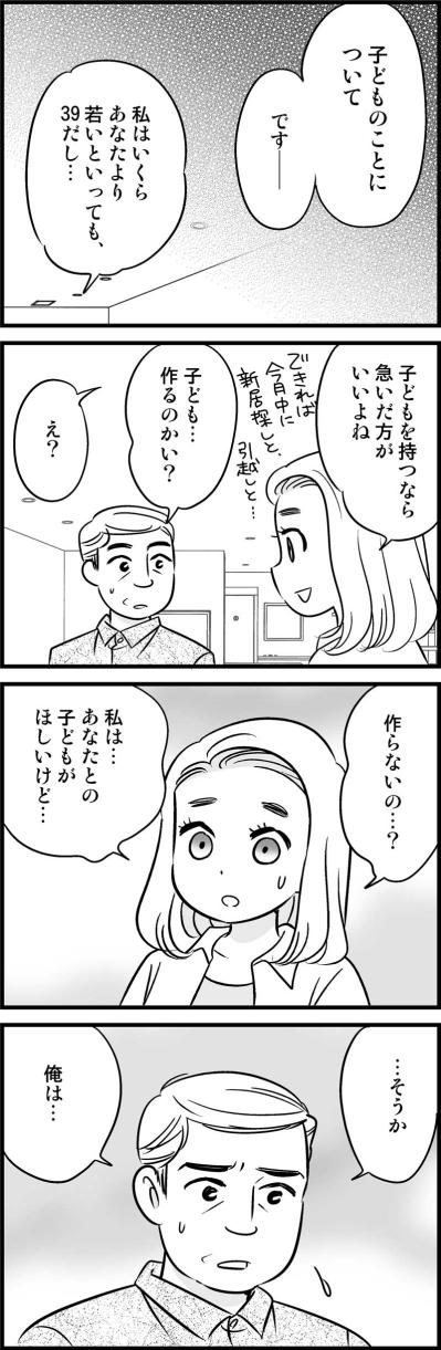 「もう子どもはいらない」え、私は欲しいのに…！重い覚悟の理由【オトナ婚#212】（サムネイル画像2）