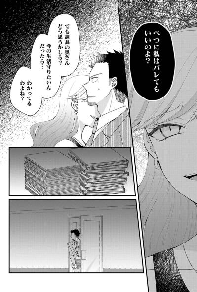 「ミスでもでっちあげりゃあいいでしょ？」嫌いな先輩を辞めさせるよう課長にけしかけたが…【弊社、死ね！#20】（サムネイル画像3）