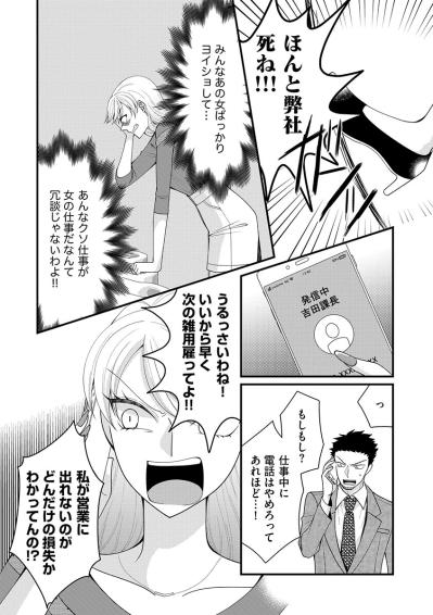 「早く次の雑用雇ってよ！」不倫相手の課長に文句を言い、新しい事務社員を入れさせる女【弊社、死ね！#24】（サムネイル画像3）