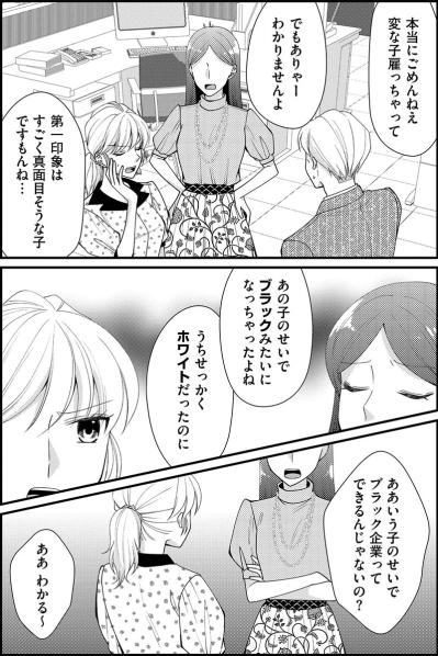 「やっと消えてくれてせいせいしたわ」友人を退職に追い込んだ最悪すぎる女の本性とは？【弊社、死ね！#13】（サムネイル画像2）