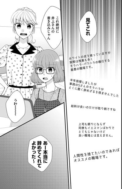 「辞めてくれてよかった～」え、実はブラック会社製造機は私だった？！【弊社、死ね！#12】（サムネイル画像2）