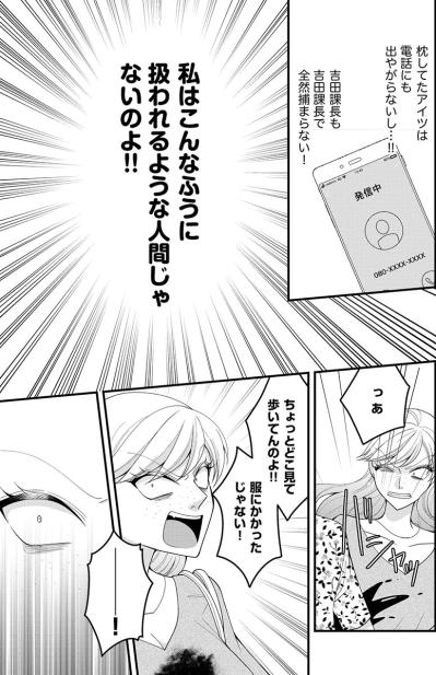 「私はかわいそうなんかじゃない！」辞めさせた先輩女性が自分よりも幸せになっていて…【弊社、死ね！#28】（サムネイル画像2）