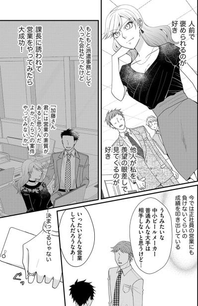 「”女”っていう武器を使ってんのよ」大きな契約をバンバン取ってくる女性社員の秘密【弊社、死ね！#15】（サムネイル画像4）