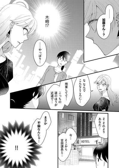 「まさか不倫なんじゃ…」課長とホテルから出てくるところを先輩社員に見られた！【弊社、死ね！#18】（サムネイル画像4）