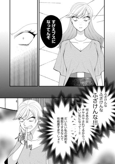 「夜の接待でもお盛んにやってるんでしょ」営業で好成績を上げた新人女性を罵る最低な女【弊社、死ね！#27】（サムネイル画像5）