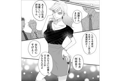 「”女”っていう武器を使ってんのよ」大きな契約をバンバン取ってくる女性社員の秘密【弊社、死ね！#15】（サムネイル画像）