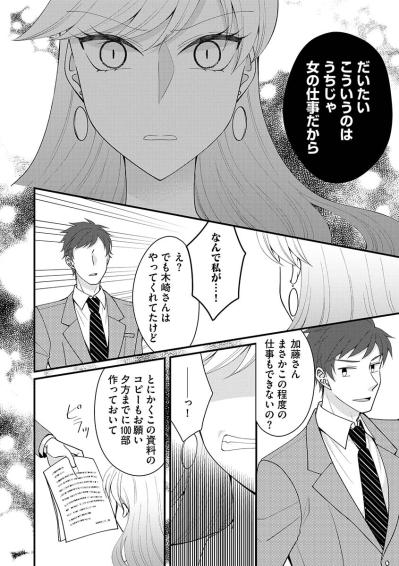 なんで私がこんな仕事を…！“女の仕事”だからと事務作業ばかりを押しつけられて…【弊社、死ね！#23】（サムネイル画像3）