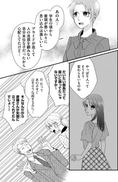 「辞めてくれてよかった～」え、実はブラック会社製造機は私だった？！【弊社、死ね！#12】（サムネイル画像6）