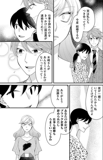 「私はかわいそうなんかじゃない！」辞めさせた先輩女性が自分よりも幸せになっていて…【弊社、死ね！#28】（サムネイル画像6）