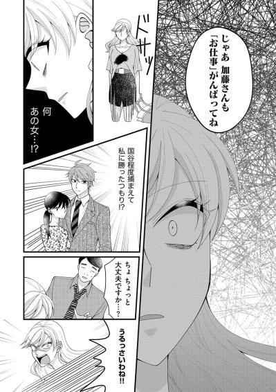 「私はかわいそうなんかじゃない！」辞めさせた先輩女性が自分よりも幸せになっていて…【弊社、死ね！#28】（サムネイル画像7）