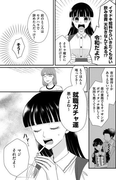 「就職ガチャ運悪いよね～」セクハラに飲み会費の天引き…変な会社にばかり入ってしまう女【弊社、死ね！#30】（サムネイル画像4）