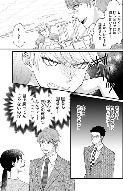 せっかくうまくいきそうだったのに！嫌いな先輩を辞めさせる作戦が失敗し…イライラが爆発！【弊社、死ね！#21】（サムネイル画像4）