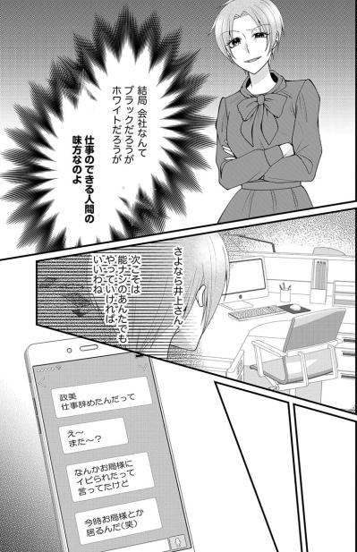 「やっと消えてくれてせいせいしたわ」友人を退職に追い込んだ最悪すぎる女の本性とは？【弊社、死ね！#13】（サムネイル画像5）