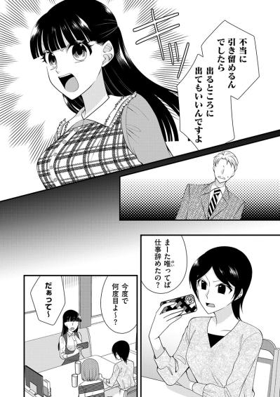 「就職ガチャ運悪いよね～」セクハラに飲み会費の天引き…変な会社にばかり入ってしまう女【弊社、死ね！#30】（サムネイル画像3）