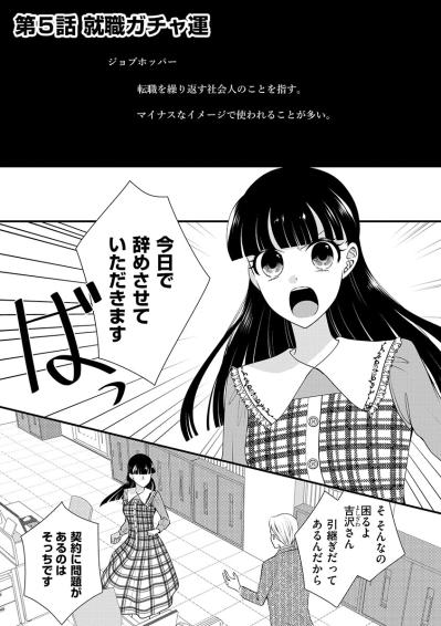 「就職ガチャ運悪いよね～」セクハラに飲み会費の天引き…変な会社にばかり入ってしまう女【弊社、死ね！#30】（サムネイル画像2）