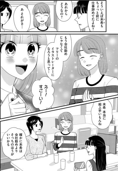 「フリーのイラストレーターになろうと思って…」フリーランスになった友達に触発されて…【弊社、死ね！#31】（サムネイル画像3）