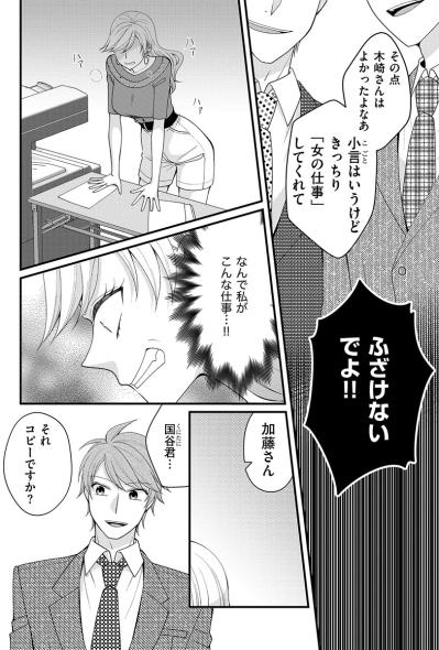 なんで私がこんな仕事を…！“女の仕事”だからと事務作業ばかりを押しつけられて…【弊社、死ね！#23】（サムネイル画像5）