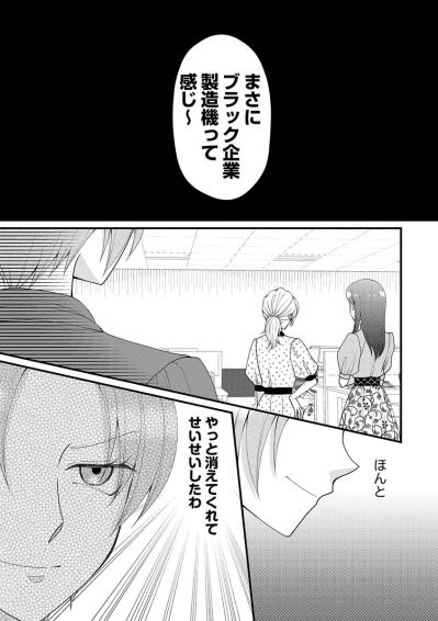 「やっと消えてくれてせいせいしたわ」友人を退職に追い込んだ最悪すぎる女の本性とは？【弊社、死ね！#13】（サムネイル画像3）