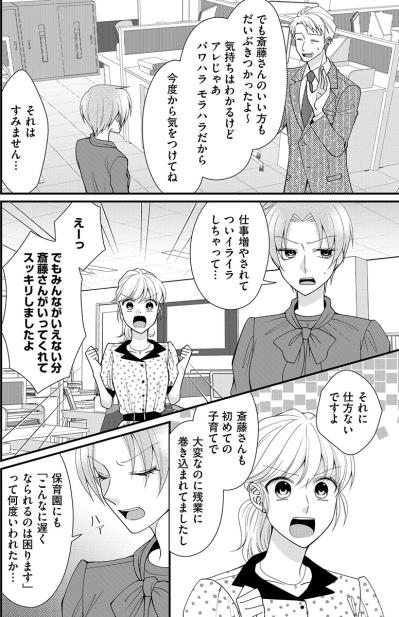 「辞めてくれてよかった～」え、実はブラック会社製造機は私だった？！【弊社、死ね！#12】（サムネイル画像5）