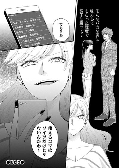 せっかくうまくいきそうだったのに！嫌いな先輩を辞めさせる作戦が失敗し…イライラが爆発！【弊社、死ね！#21】（サムネイル画像5）