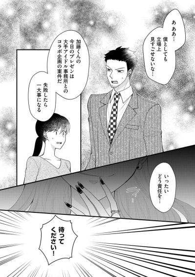 「ミスでもでっちあげりゃあいいでしょ？」嫌いな先輩を辞めさせるよう課長にけしかけたが…【弊社、死ね！#20】（サムネイル画像7）