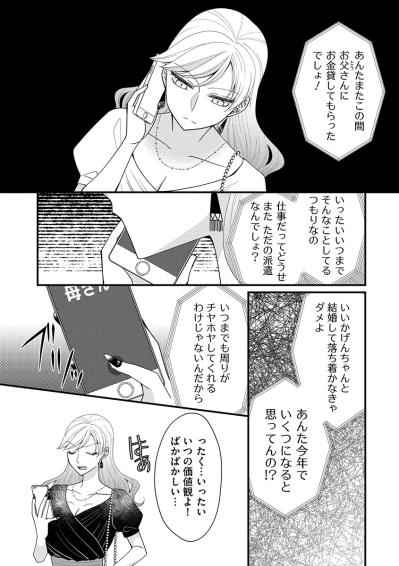 「まさか不倫なんじゃ…」課長とホテルから出てくるところを先輩社員に見られた！【弊社、死ね！#18】（サムネイル画像3）