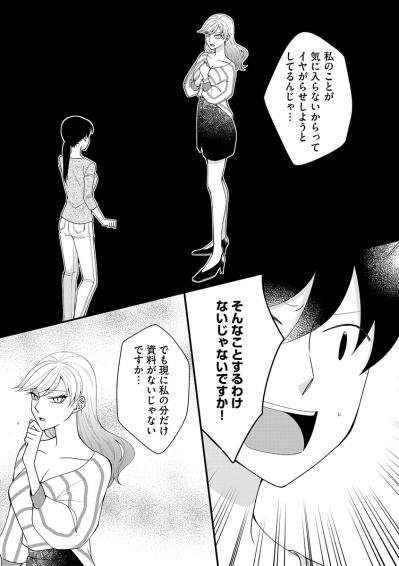 「ミスでもでっちあげりゃあいいでしょ？」嫌いな先輩を辞めさせるよう課長にけしかけたが…【弊社、死ね！#20】（サムネイル画像5）