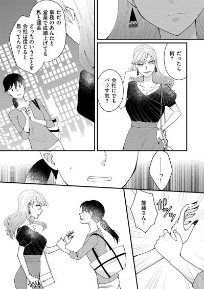 「まさか不倫なんじゃ…」課長とホテルから出てくるところを先輩社員に見られた！【弊社、死ね！#18】（サムネイル画像5）