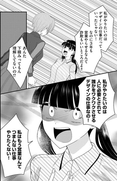 「営業なんてつまんない仕事やりたくない！」姉が紹介した会社を3日で辞めた妹が逆ギレ！【弊社、死ね！#36】（サムネイル画像3）