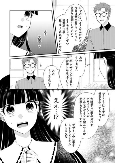 「3年くらいは営業をしてもらう」デザインの仕事がしたかったのに…話が違うじゃない！【弊社、死ね！#35】（サムネイル画像2）