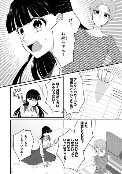 「このカードの明細はどういうこと！？」スマホのゲームに課金しまくる妹に激怒する姉【弊社、死ね！#32】（サムネイル画像4）