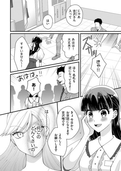 ぶりっ子がチヤホヤされるのは最初だけ…男性社員から大人気の新人女性に嫉妬しまくり【弊社、死ね！#25】（サムネイル画像2）