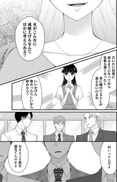 「夜の接待でもお盛んにやってるんでしょ」営業で好成績を上げた新人女性を罵る最低な女【弊社、死ね！#27】（サムネイル画像4）