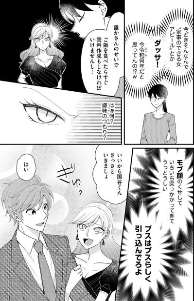 ブスは黙って冷や飯食ってろ！先輩の“お局社員”の持参弁当に毒づく性悪女【弊社、死ね！#16】（サムネイル画像3）