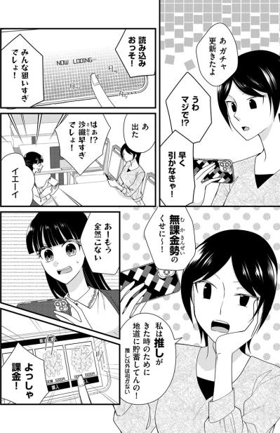 「就職ガチャ運悪いよね～」セクハラに飲み会費の天引き…変な会社にばかり入ってしまう女【弊社、死ね！#30】（サムネイル画像5）