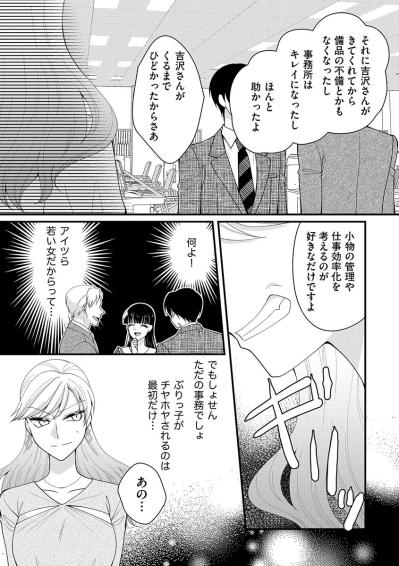 ぶりっ子がチヤホヤされるのは最初だけ…男性社員から大人気の新人女性に嫉妬しまくり【弊社、死ね！#25】（サムネイル画像5）