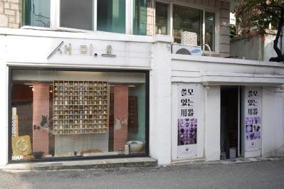 【2025最新 韓国旅行】ソウルで見つけた大人の隠れ道！老舗が並ぶ三清洞と行列必至のすいとん店へ（サムネイル画像12）