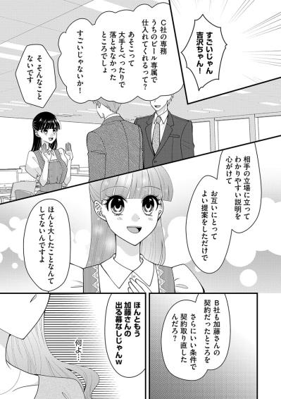 「夜の接待でもお盛んにやってるんでしょ」営業で好成績を上げた新人女性を罵る最低な女【弊社、死ね！#27】（サムネイル画像2）