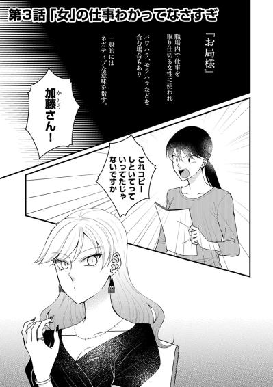 「それってお局様っていうんですよ？」先輩社員からの注意に言い返した言葉は…【弊社、死ね！#14】（サムネイル画像2）