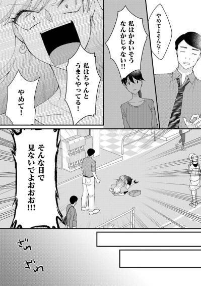 「私はかわいそうなんかじゃない！」辞めさせた先輩女性が自分よりも幸せになっていて…【弊社、死ね！#28】（サムネイル画像8）