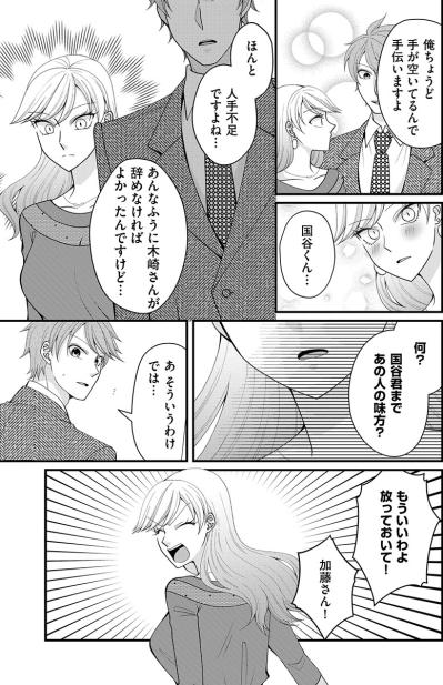 「早く次の雑用雇ってよ！」不倫相手の課長に文句を言い、新しい事務社員を入れさせる女【弊社、死ね！#24】（サムネイル画像2）