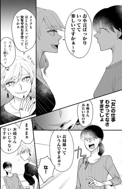 「それってお局様っていうんですよ？」先輩社員からの注意に言い返した言葉は…【弊社、死ね！#14】（サムネイル画像5）