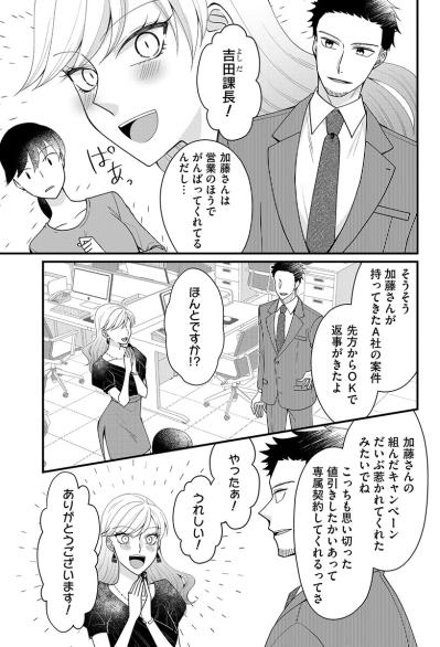 「”女”っていう武器を使ってんのよ」大きな契約をバンバン取ってくる女性社員の秘密【弊社、死ね！#15】（サムネイル画像2）