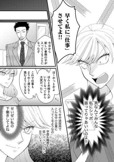 「早く次の雑用雇ってよ！」不倫相手の課長に文句を言い、新しい事務社員を入れさせる女【弊社、死ね！#24】（サムネイル画像4）