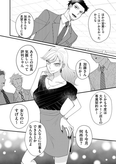 「”女”っていう武器を使ってんのよ」大きな契約をバンバン取ってくる女性社員の秘密【弊社、死ね！#15】（サムネイル画像3）