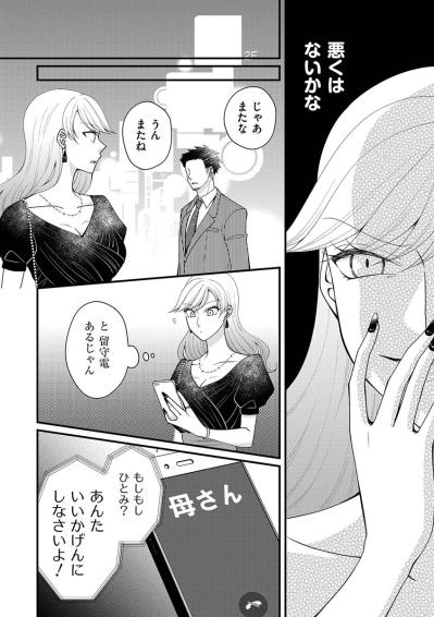 「まさか不倫なんじゃ…」課長とホテルから出てくるところを先輩社員に見られた！【弊社、死ね！#18】（サムネイル画像2）