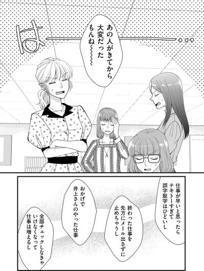 「辞めてくれてよかった～」え、実はブラック会社製造機は私だった？！【弊社、死ね！#12】（サムネイル画像3）